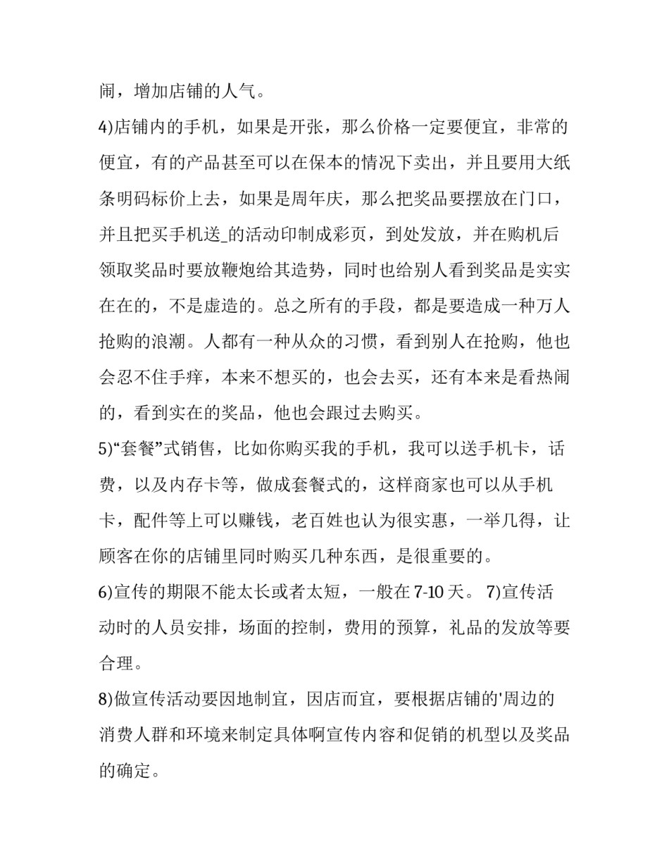 2023年手机促销活动策划方案前言(优质12篇)_第3页