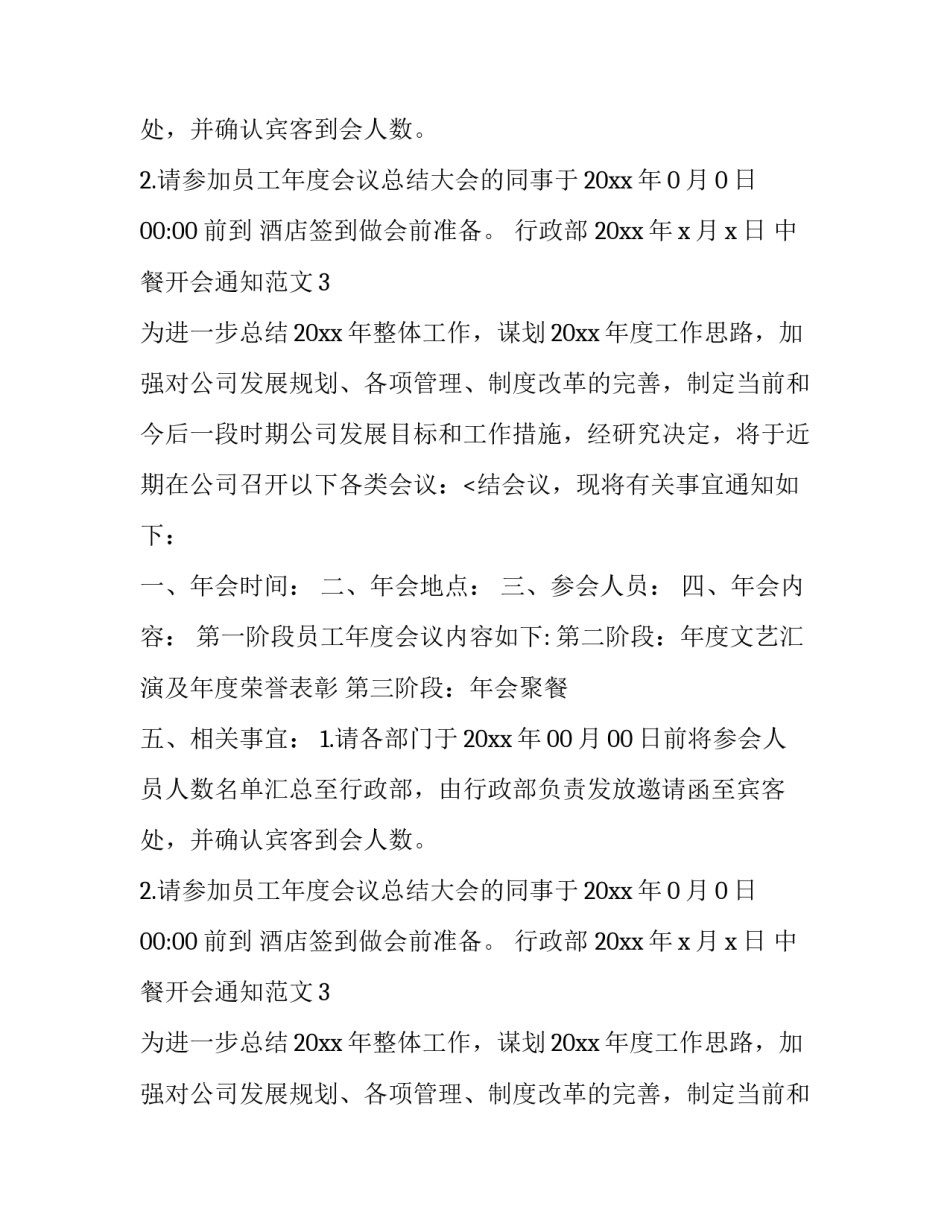 中餐开会通知范文_第2页