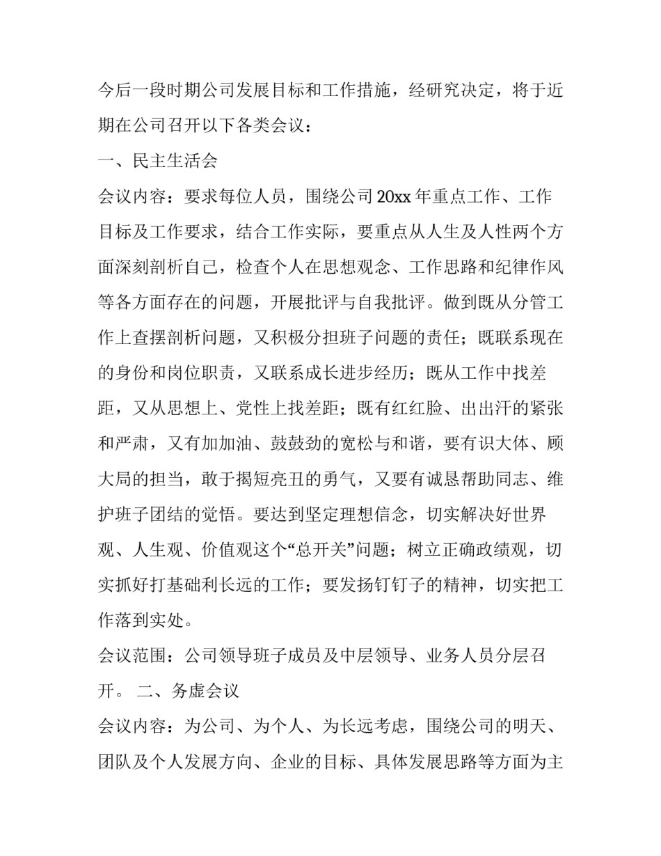 中餐开会通知范文_第3页