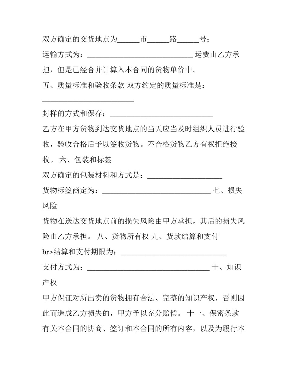 2023年货物购买合同书 货物购买合同书简约(22篇)_第3页