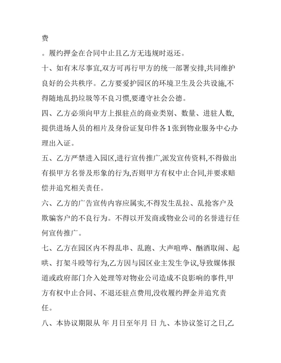 小区物业合作协议 物业合作协议书(十一篇)_第3页