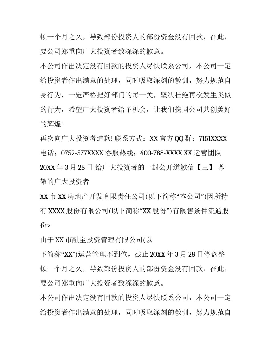 给广大投资者的一封公开道歉信_第2页