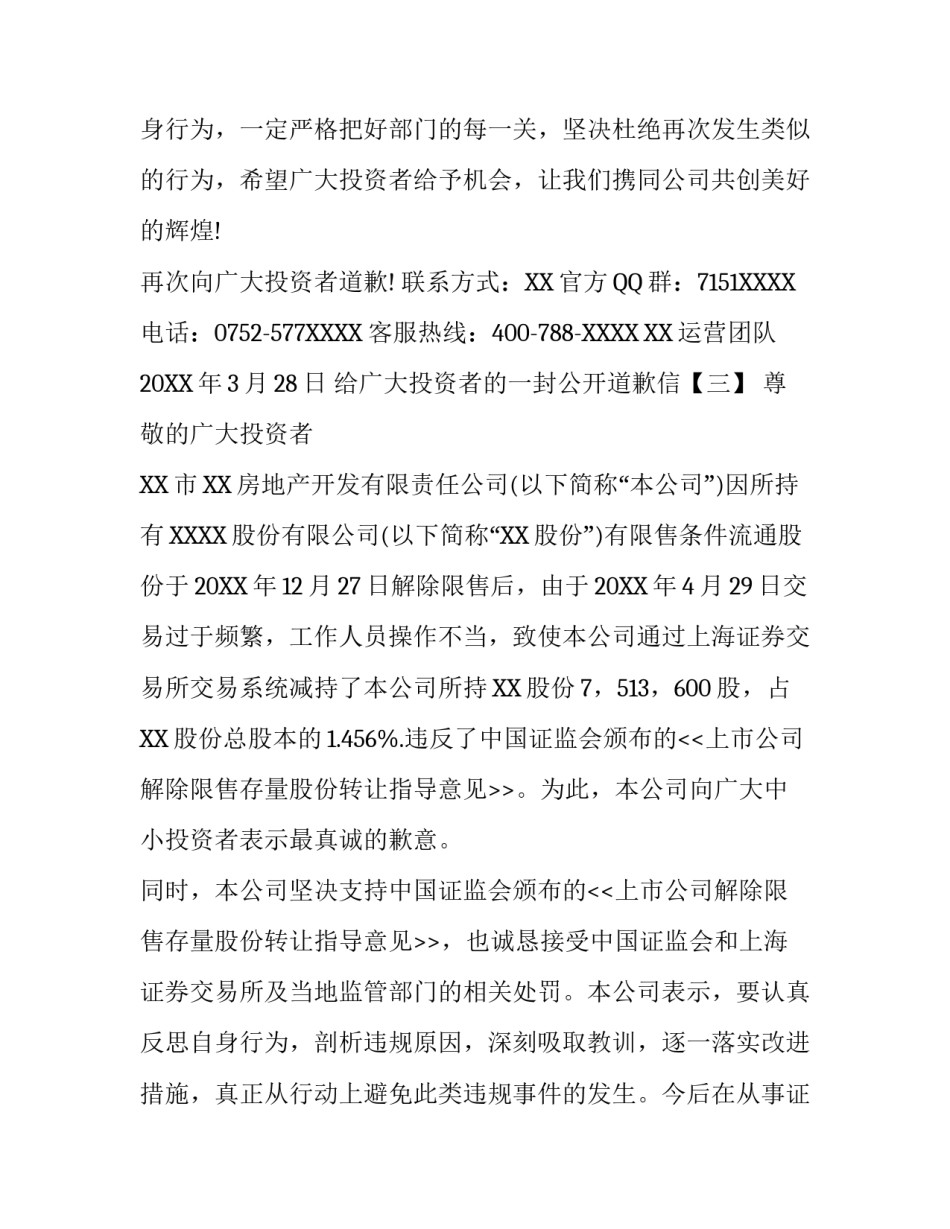 给广大投资者的一封公开道歉信_第3页
