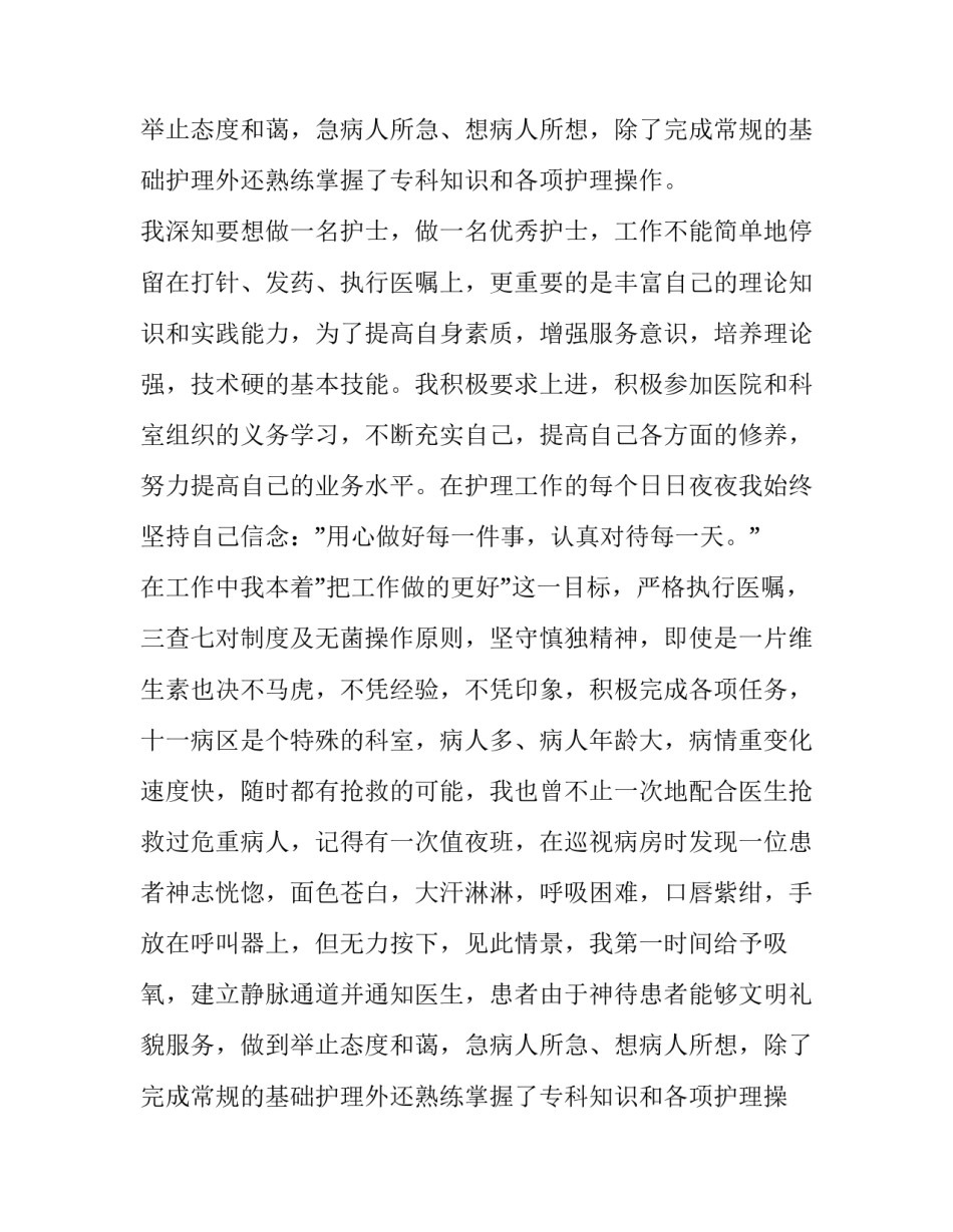 护士述职述廉报告(19篇)_第2页