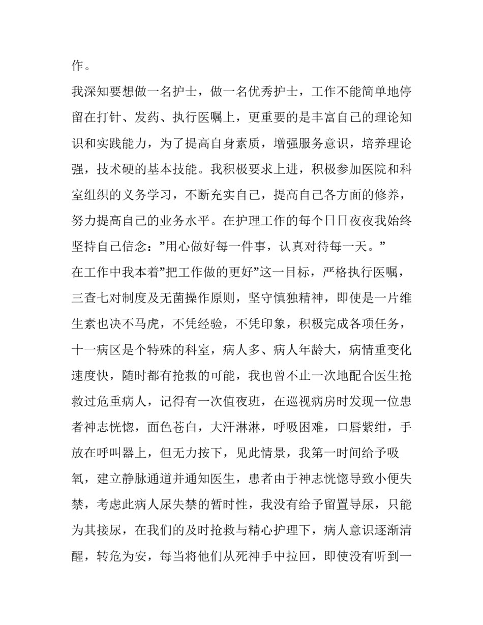 护士述职述廉报告(19篇)_第3页