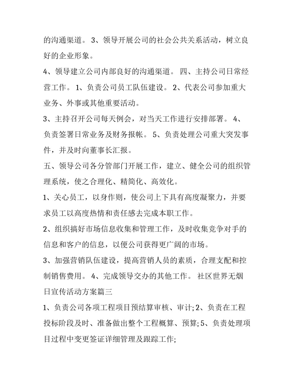 2023年社区世界无烟日宣传活动方案(汇总8篇)_第3页