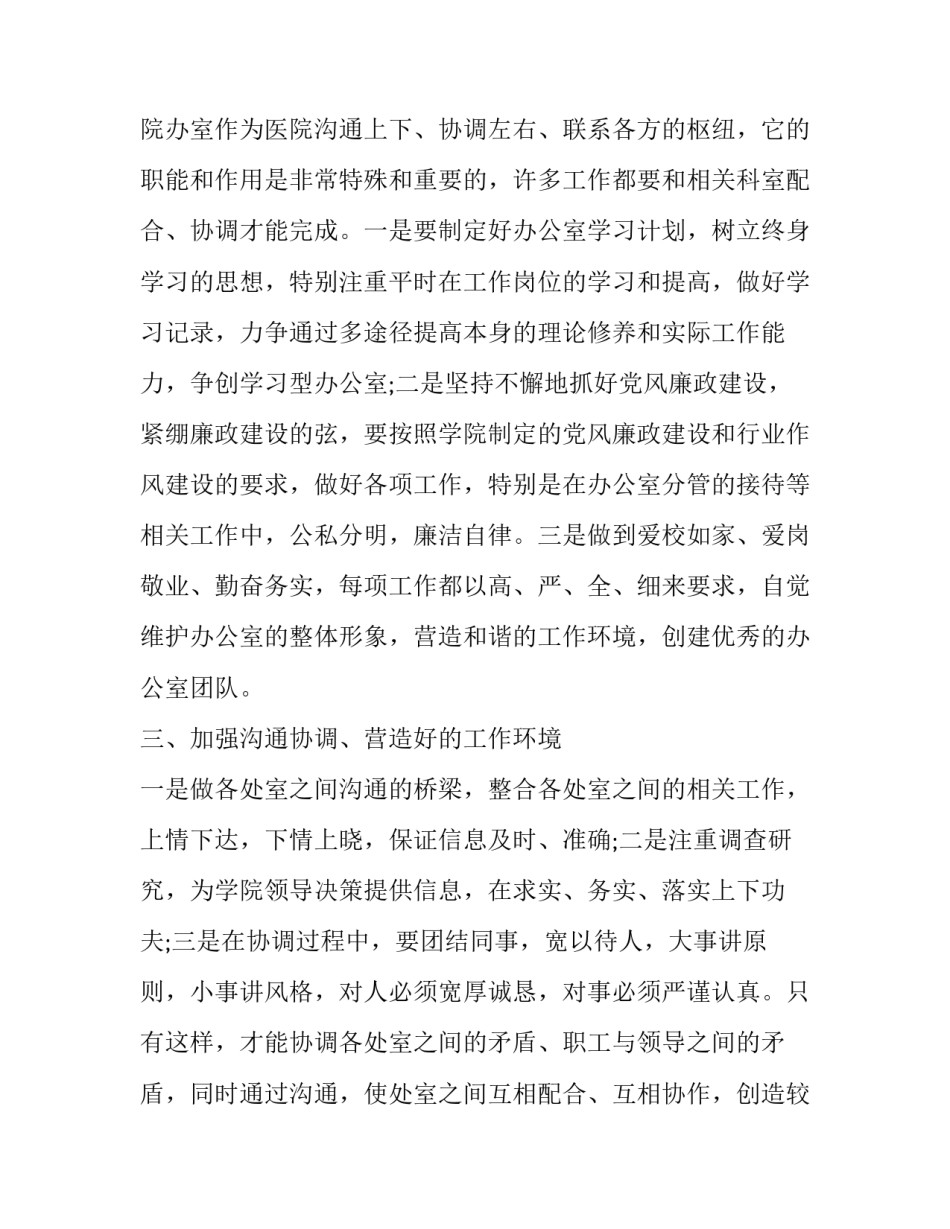 最新医院办公室工作计划和思路(实用11篇)_第2页