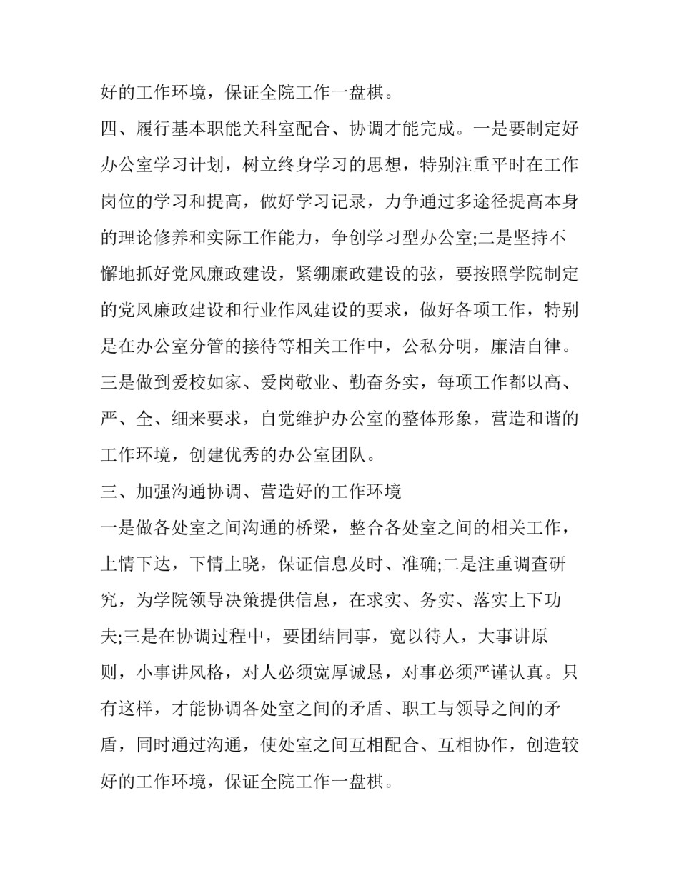 最新医院办公室工作计划和思路(实用11篇)_第3页