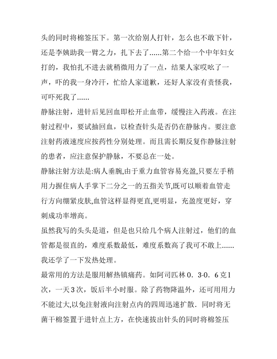 医学生诊所暑期实践报告范文_第2页