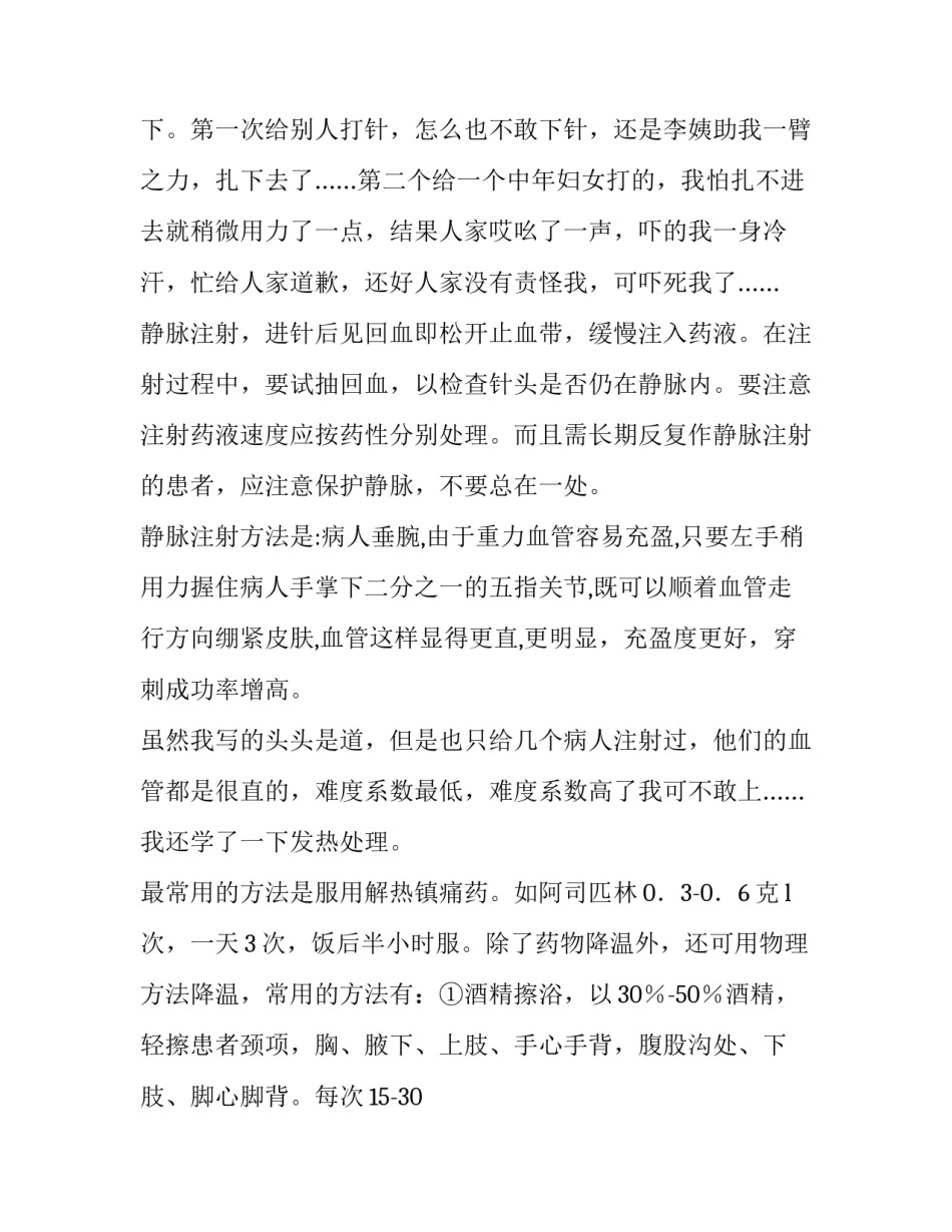 医学生诊所暑期实践报告范文_第3页