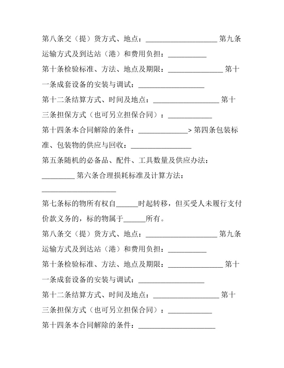 2023年肉禽购买合同书(3篇)_第2页