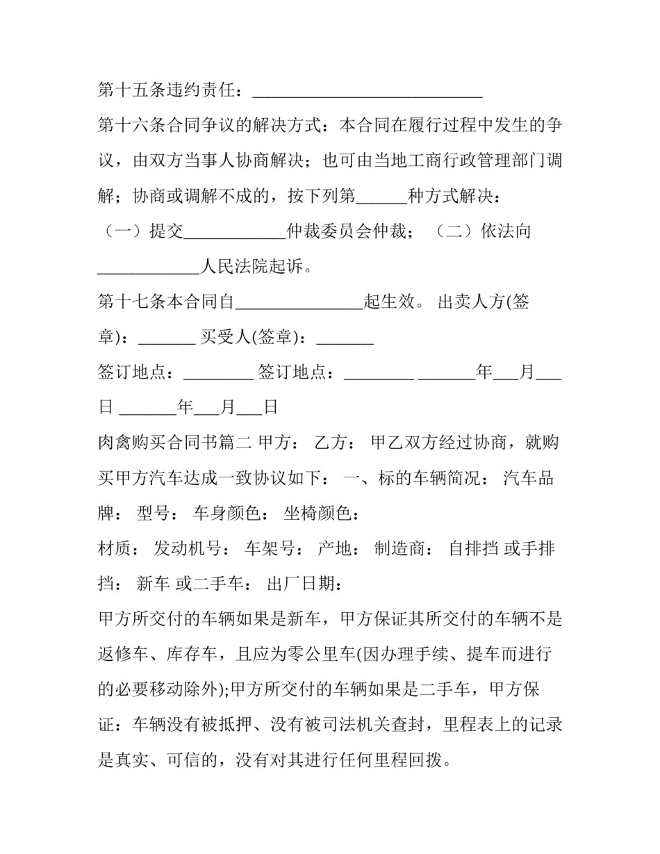 2023年肉禽购买合同书(3篇)_第3页