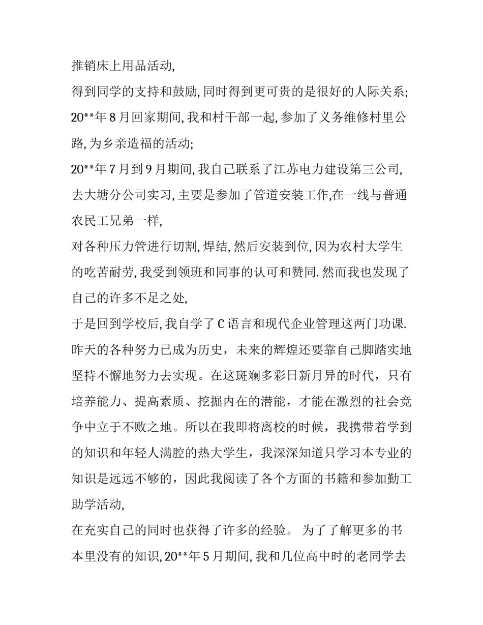 通用的大学生求职自荐信_第2页