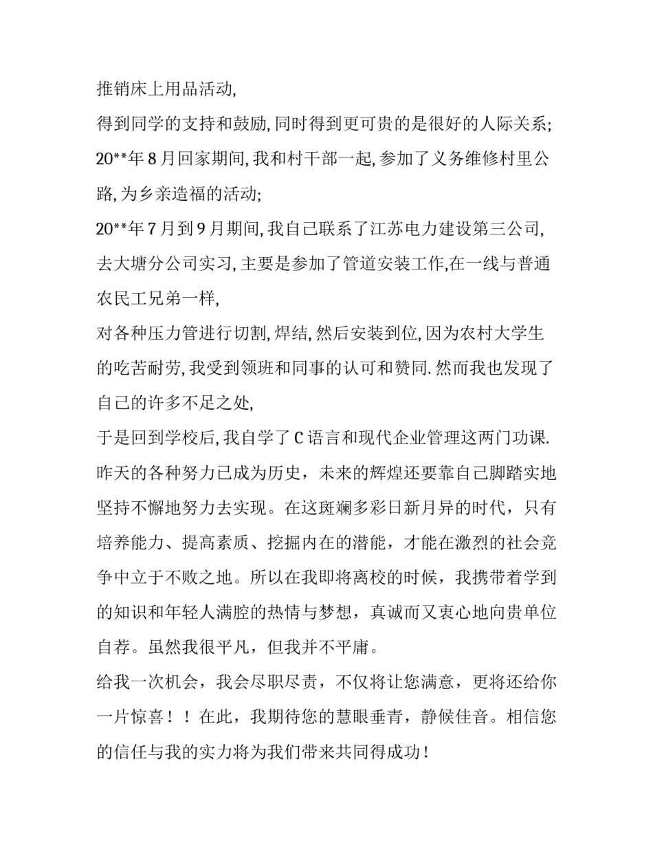 通用的大学生求职自荐信_第3页