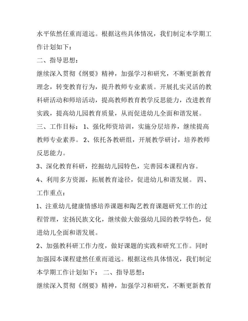 幼儿园的计划书_第2页