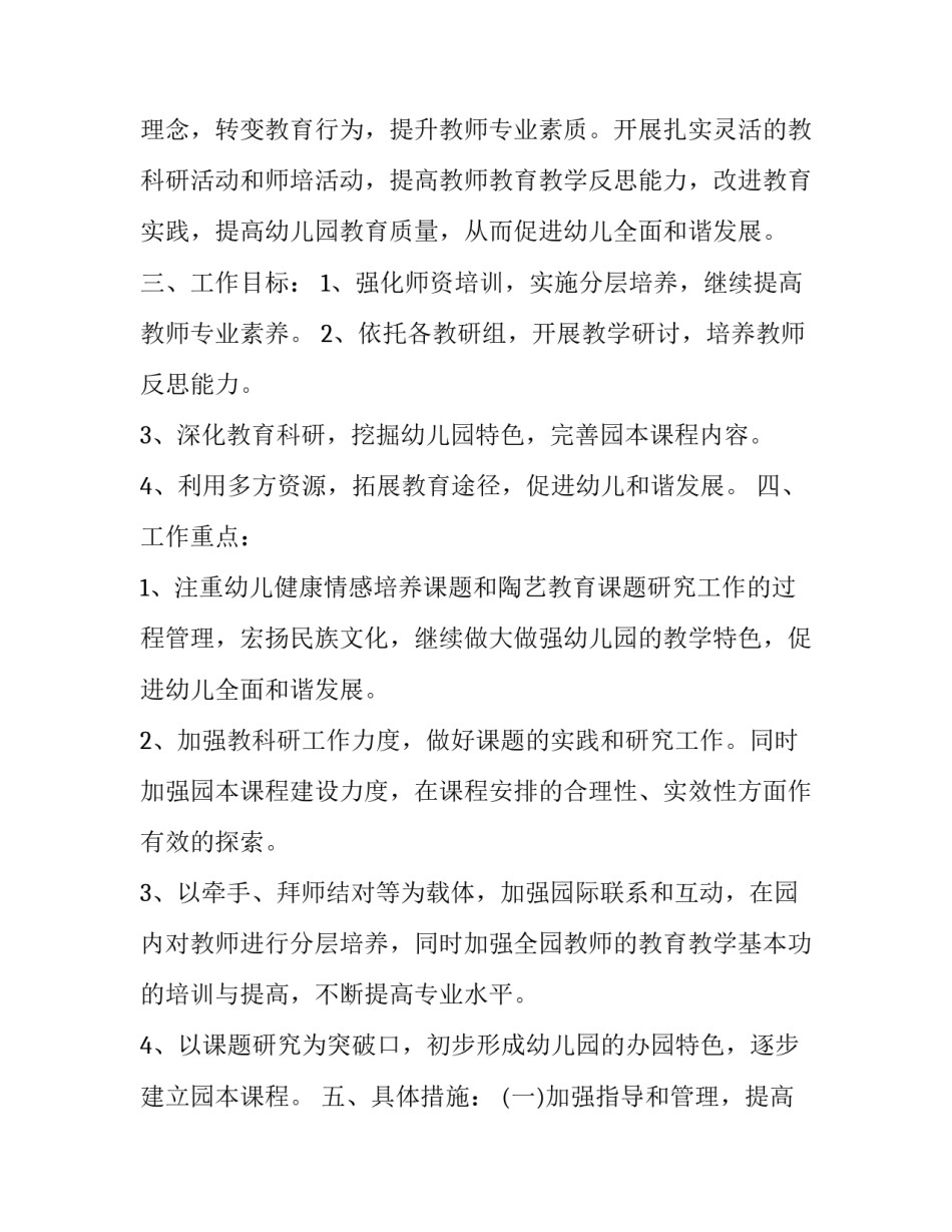 幼儿园的计划书_第3页