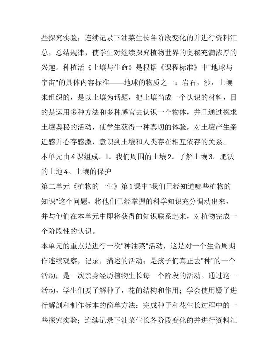 2023年三年级下学期科学教学计划安排表 三年级科学下册学期教学计划(八篇)_第3页