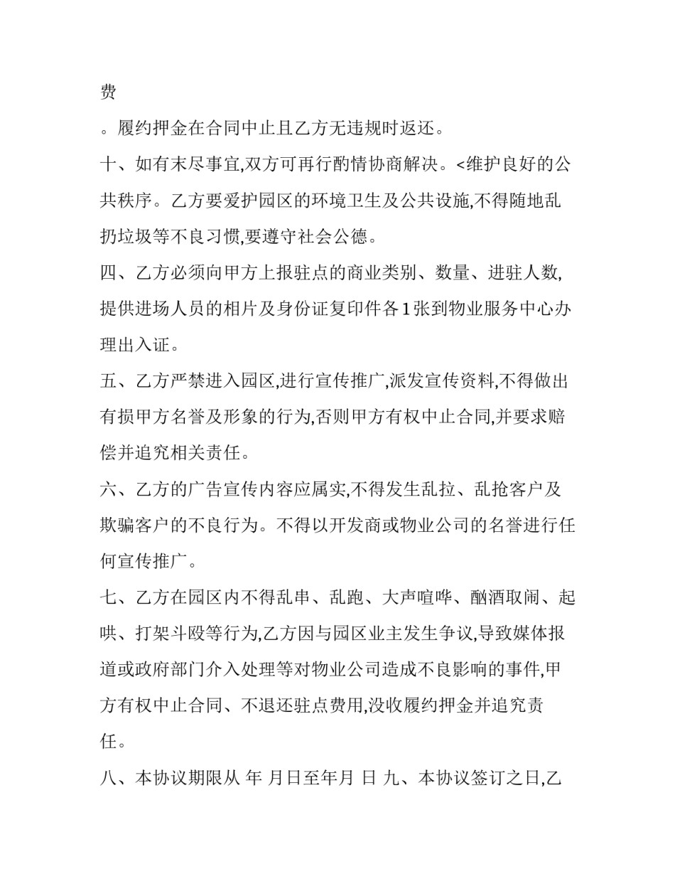 最新物业服务合作协议 物业合作协议书版(十一篇)_第3页