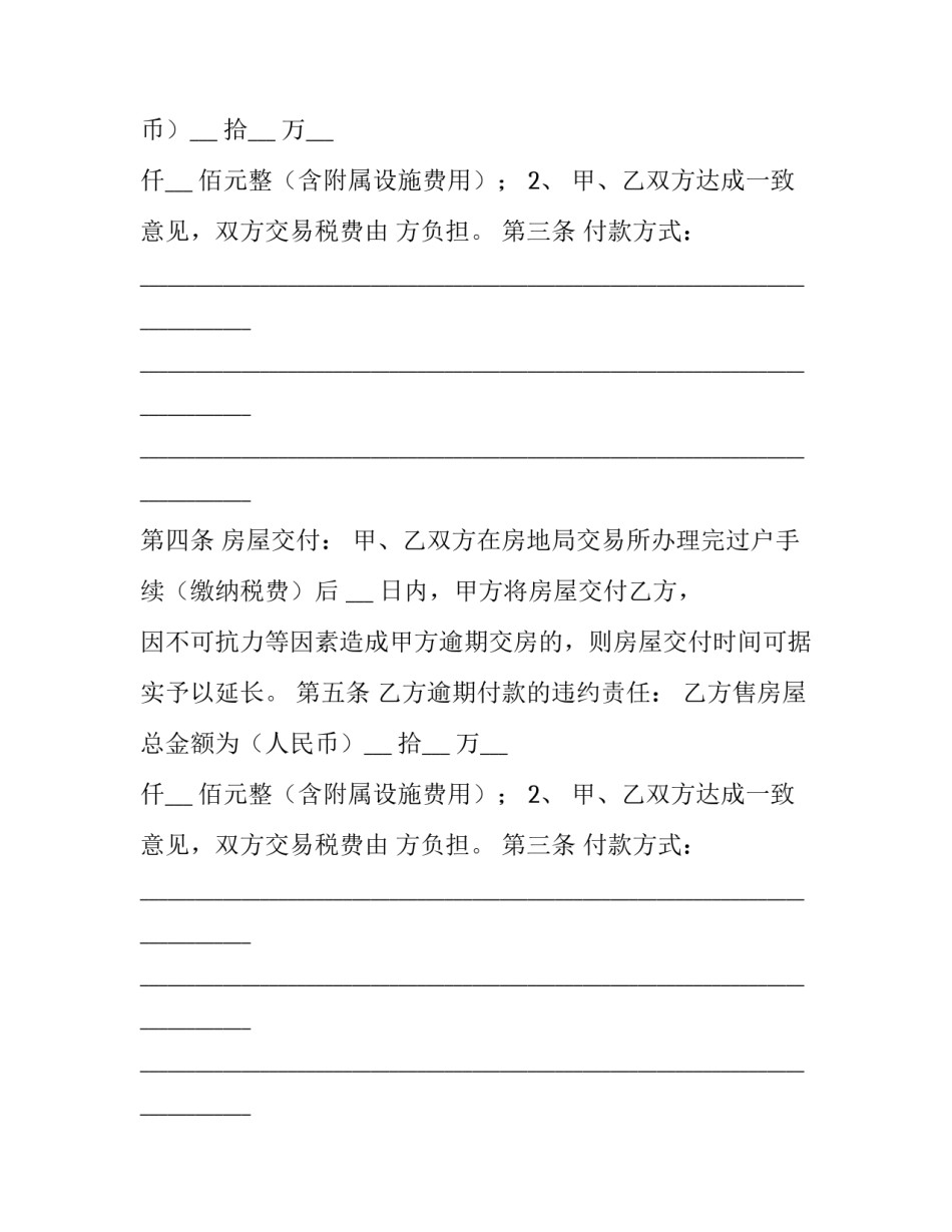 简单版购房合同 购房合同正规版(5篇)_第2页