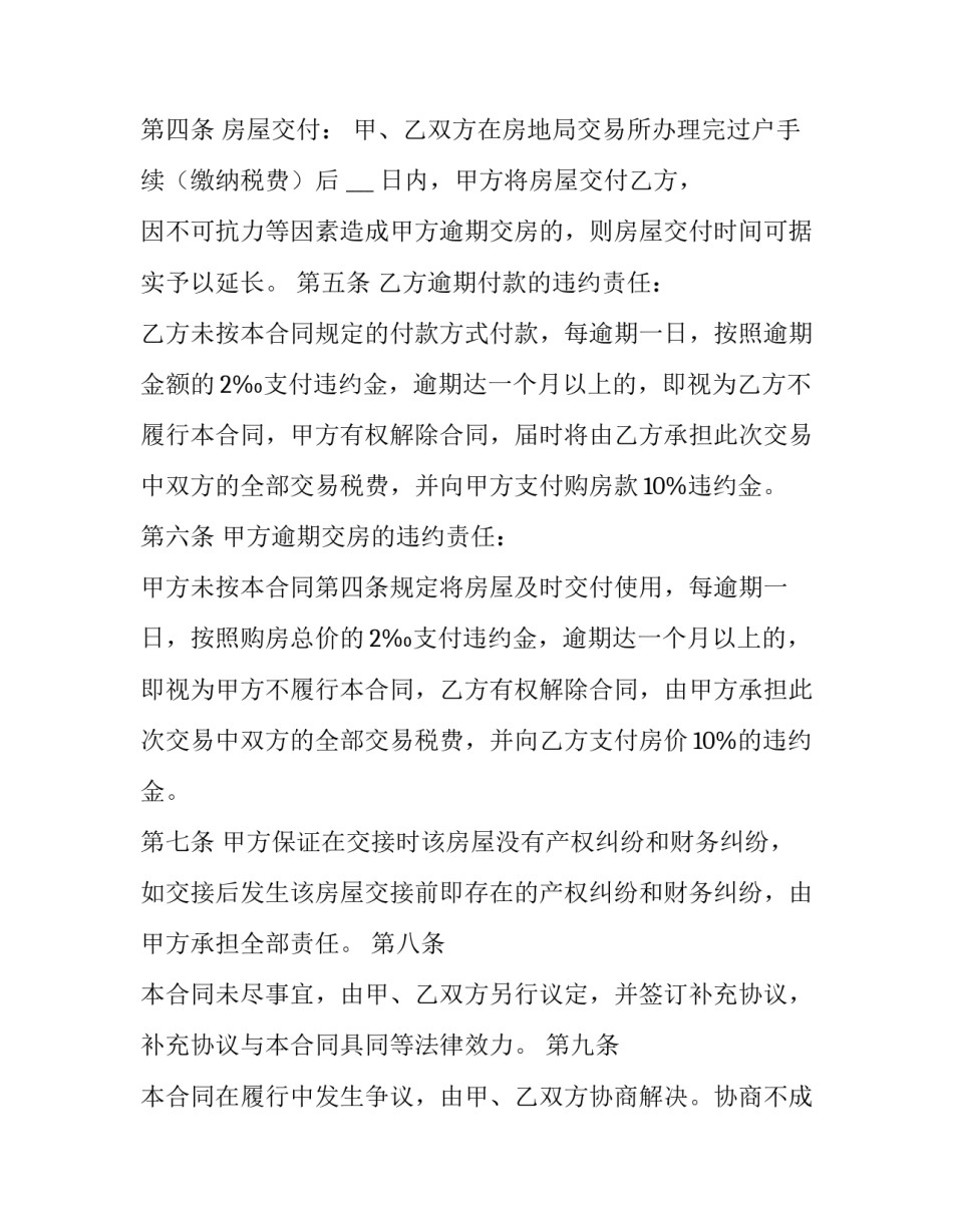 简单版购房合同 购房合同正规版(5篇)_第3页