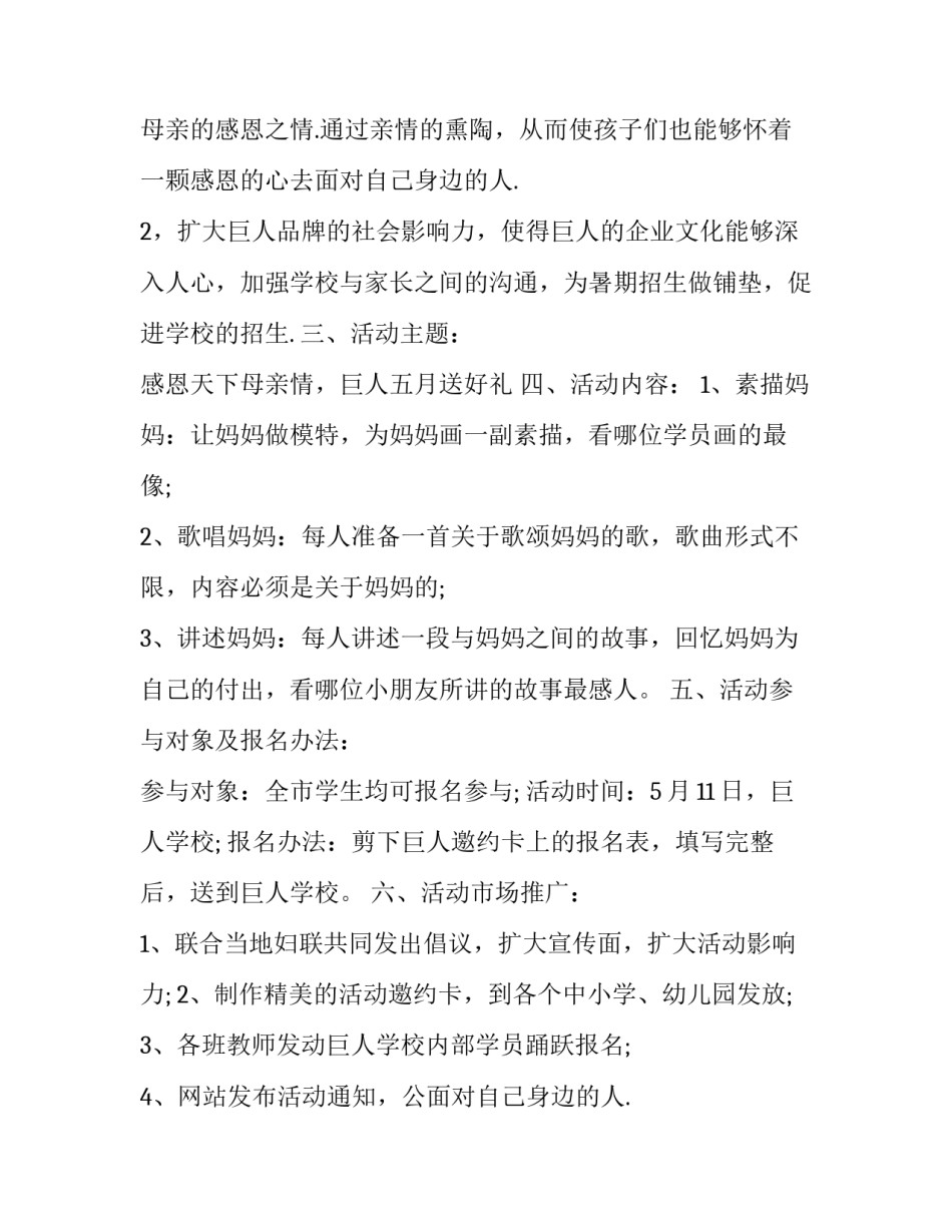 学校母亲节活动策划方案 学校母亲节活动方案主题(十篇)_第2页