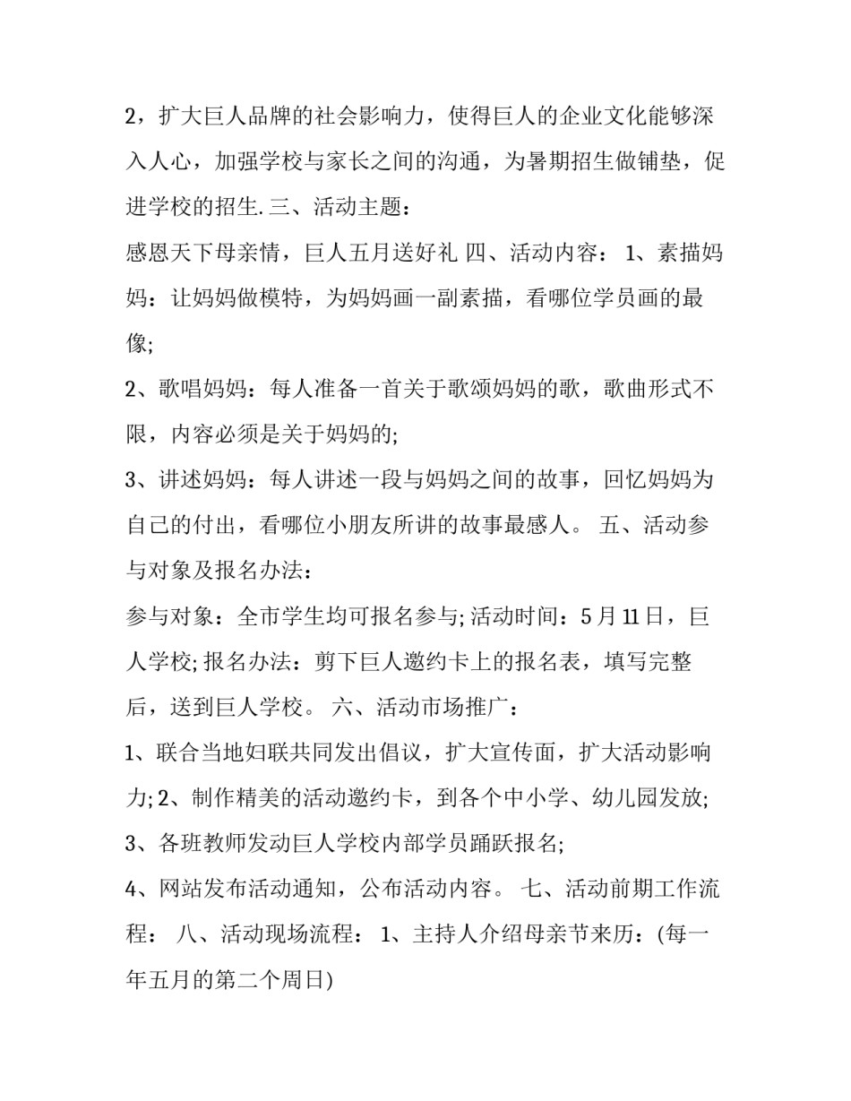 学校母亲节活动策划方案 学校母亲节活动方案主题(十篇)_第3页