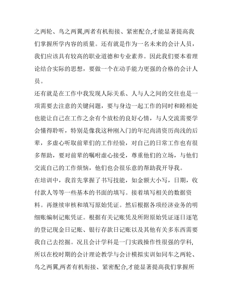 有关会计岗位实习报告范文_第2页
