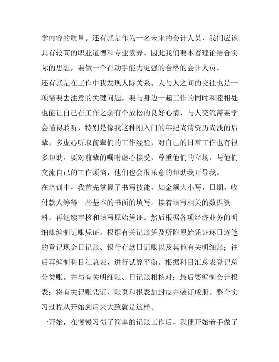 有关会计岗位实习报告范文_第3页