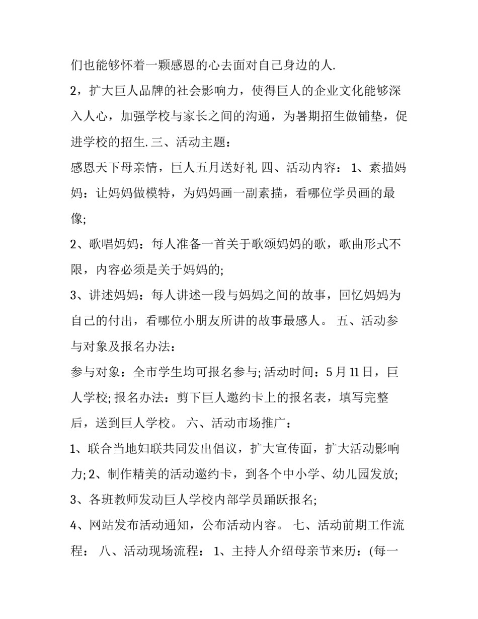 学校母亲节活动策划方案 学校母亲节活动策划案主题(10篇)_第3页