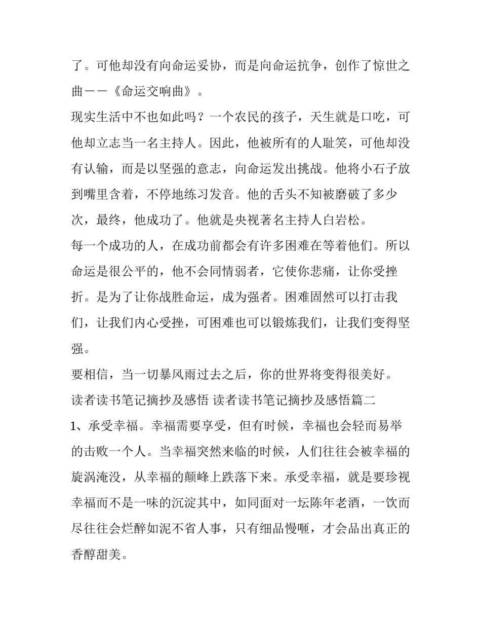 2023年读者读书笔记摘抄及感悟 读者读书笔记摘抄及感悟(6篇)_第2页