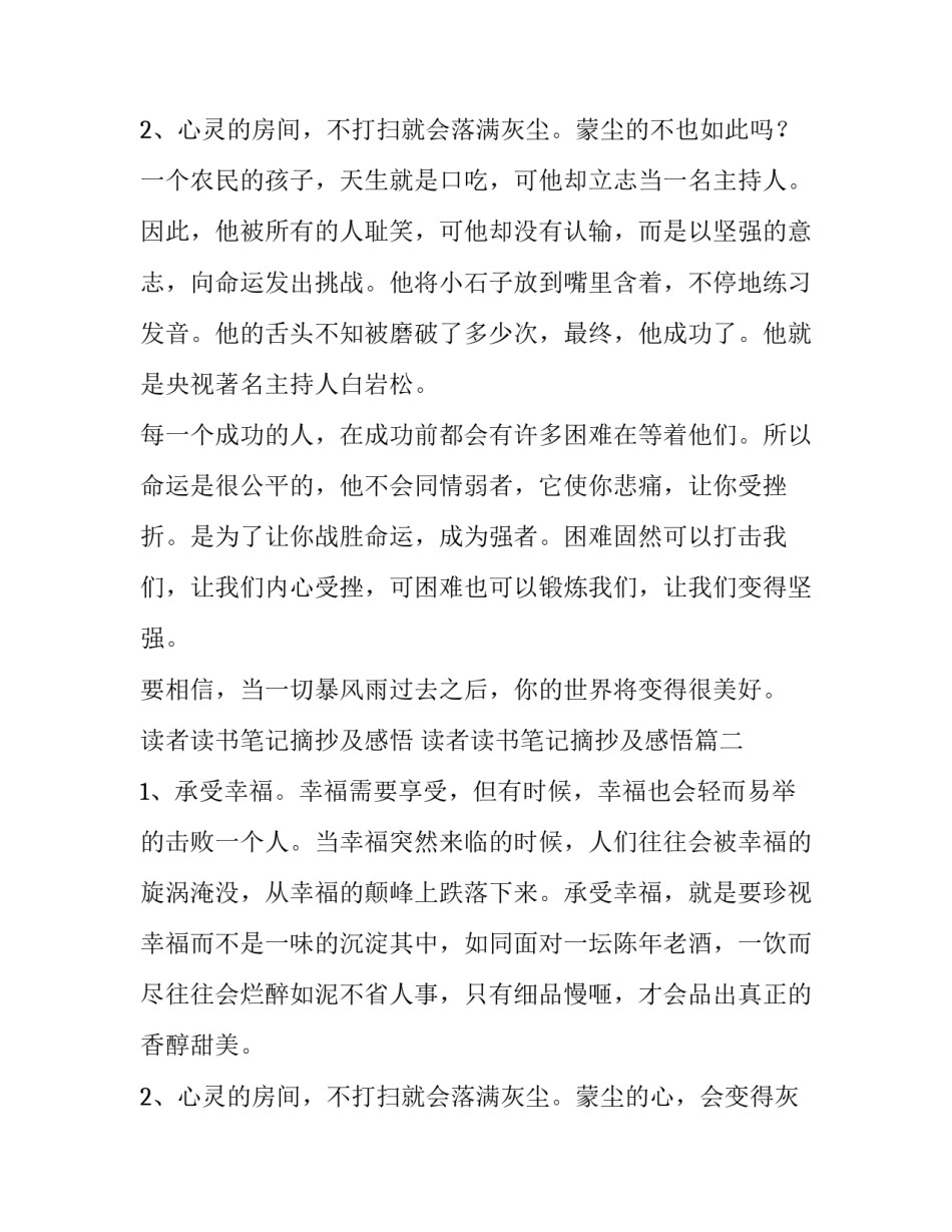 2023年读者读书笔记摘抄及感悟 读者读书笔记摘抄及感悟(6篇)_第3页
