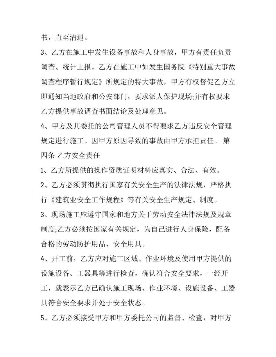 最新化工企业间安全协议书 化工企业安全行为规范(3篇)_第2页