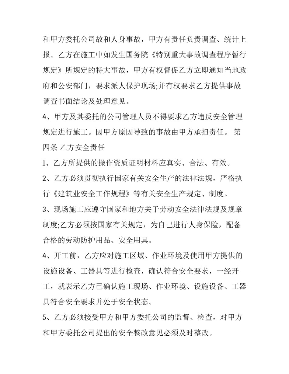 最新化工企业间安全协议书 化工企业安全行为规范(3篇)_第3页