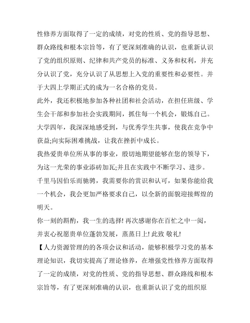 人力资源管理的求职信_第2页