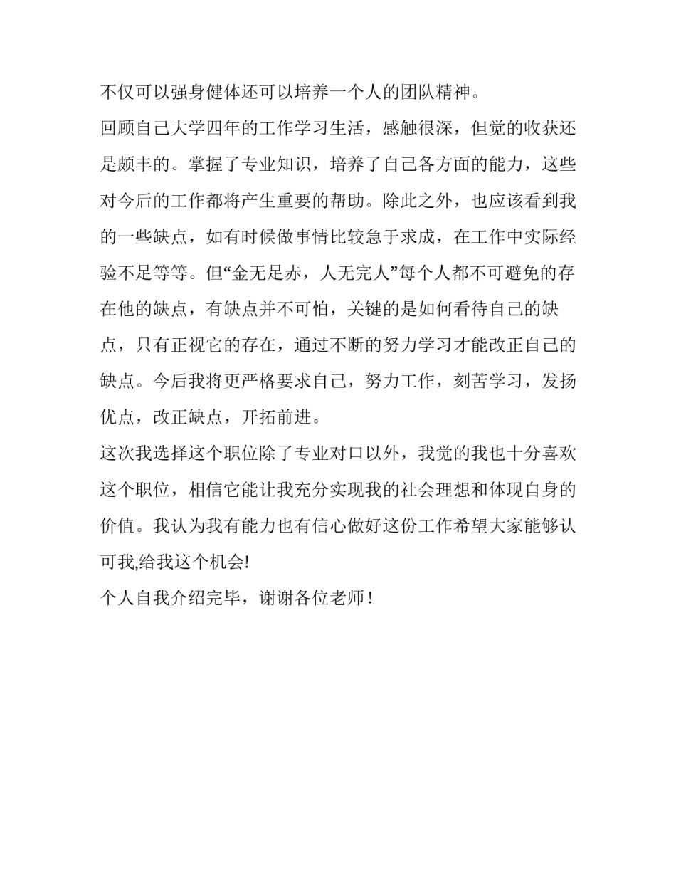 最新面试求职自我介绍模板_第2页