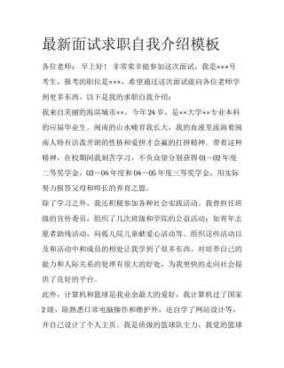 最新面试求职自我介绍模板