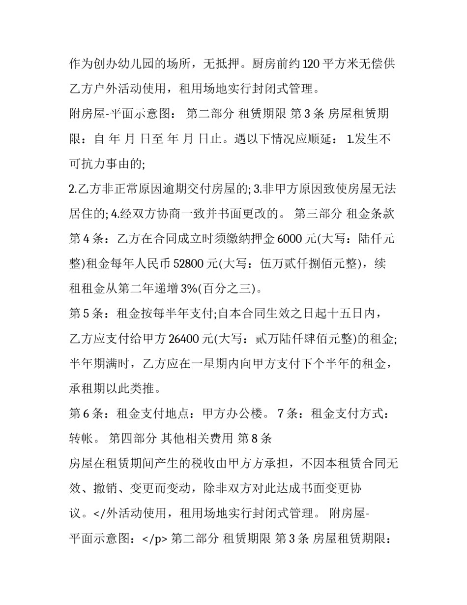 2023年房屋租赁协议书电子版 房屋租赁协议书(汇总13篇)_第2页