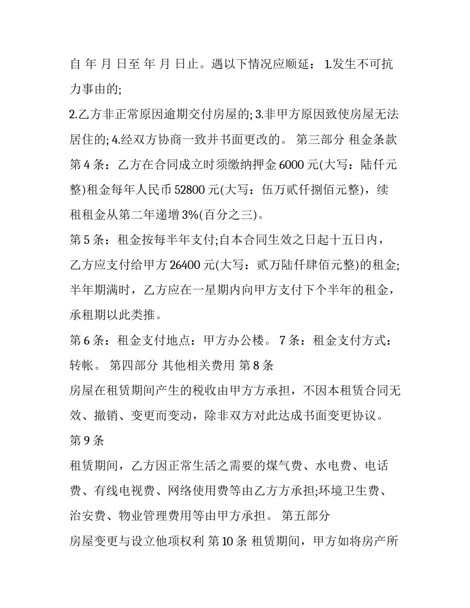 2023年房屋租赁协议书电子版 房屋租赁协议书(汇总13篇)_第3页