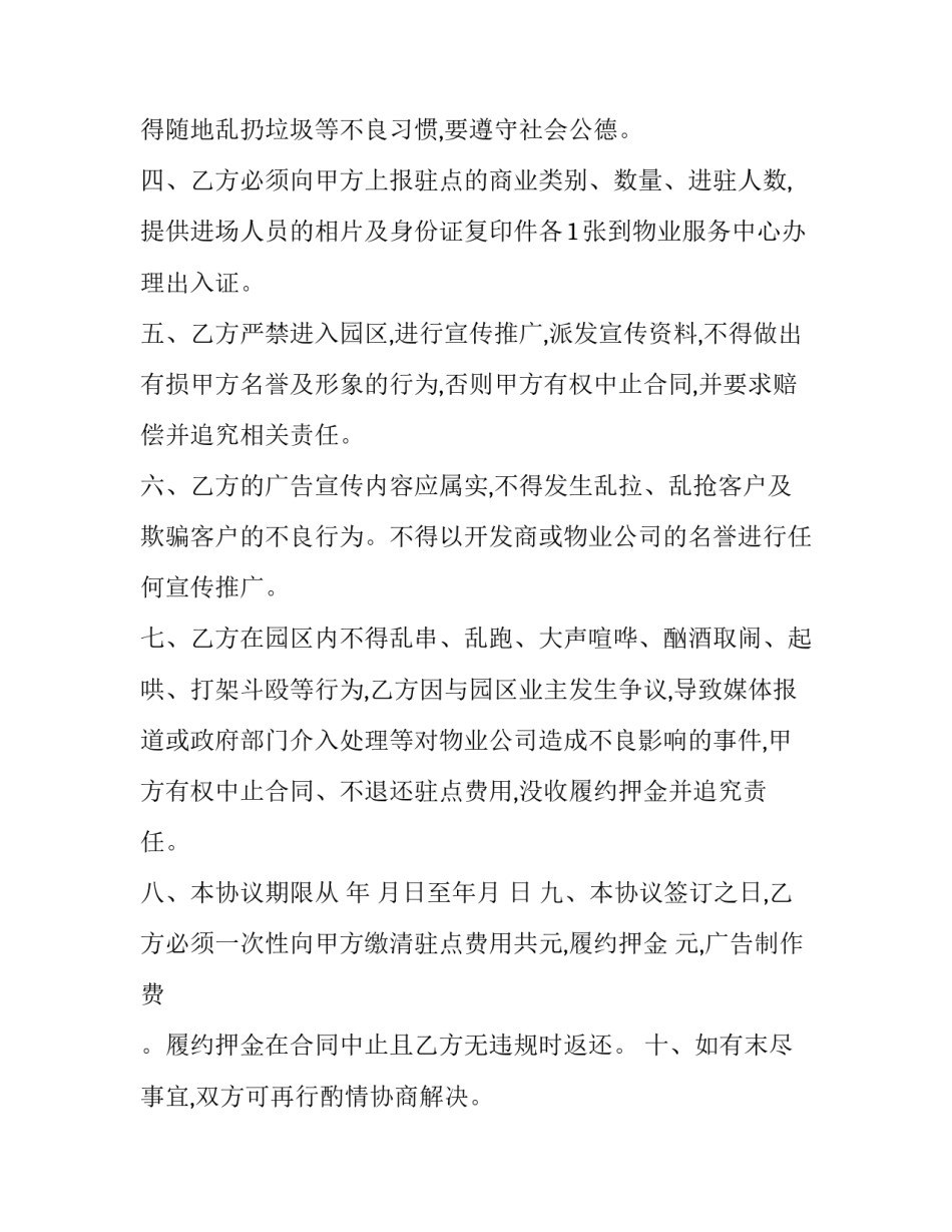 小区物业合作协议(11篇)_第2页