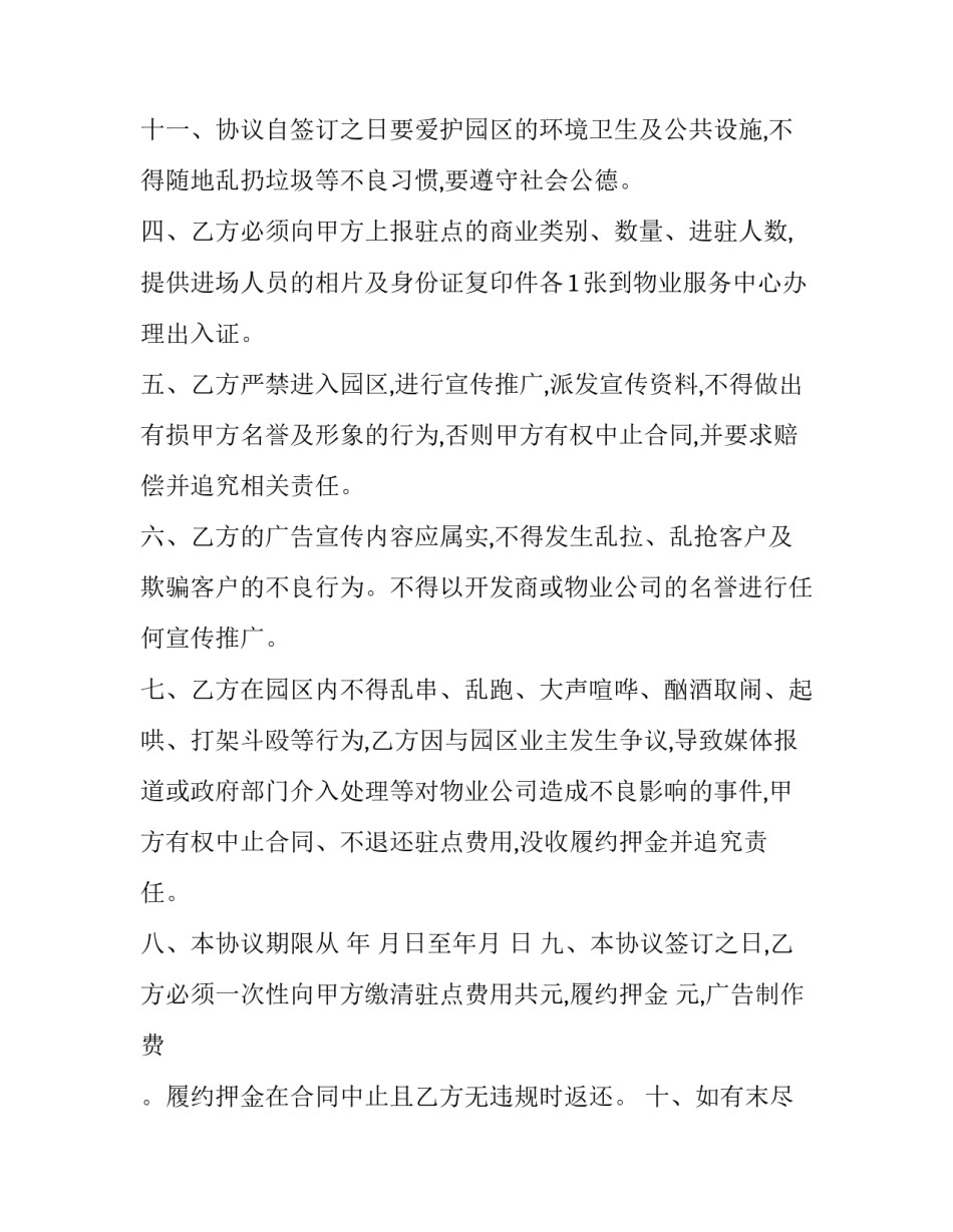 小区物业合作协议(11篇)_第3页