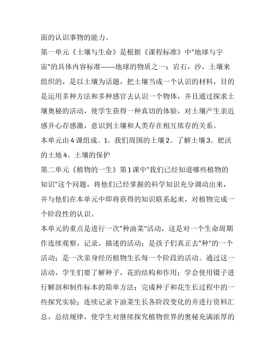 2023年三年级下学期科学教学计划人教版 级下册科学教学计划(8篇)_第2页