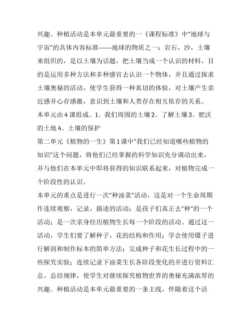 2023年三年级下学期科学教学计划人教版 级下册科学教学计划(8篇)_第3页