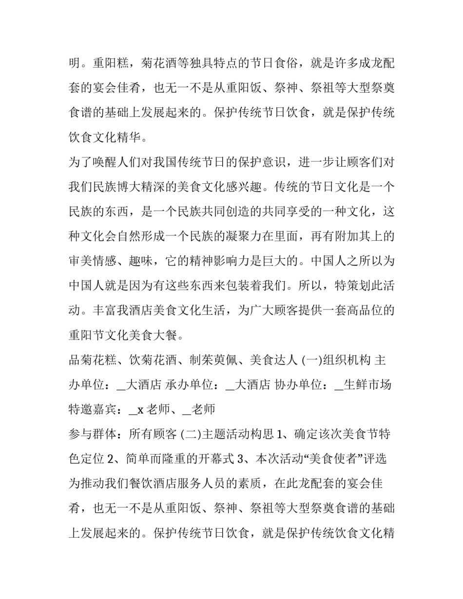 最新酒店营销活动方案制定和总结(汇总12篇)_第2页