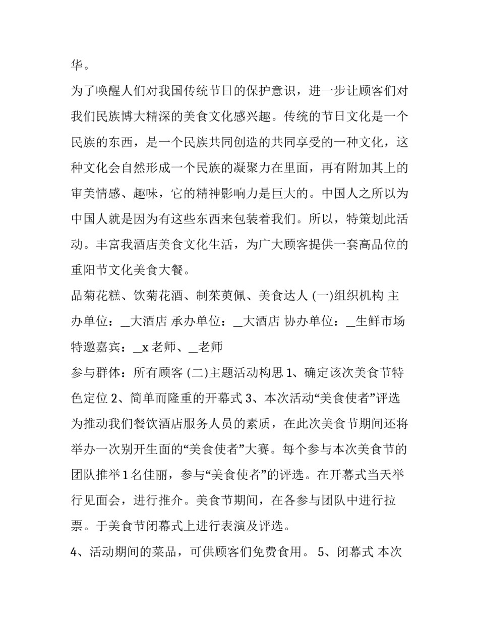 最新酒店营销活动方案制定和总结(汇总12篇)_第3页