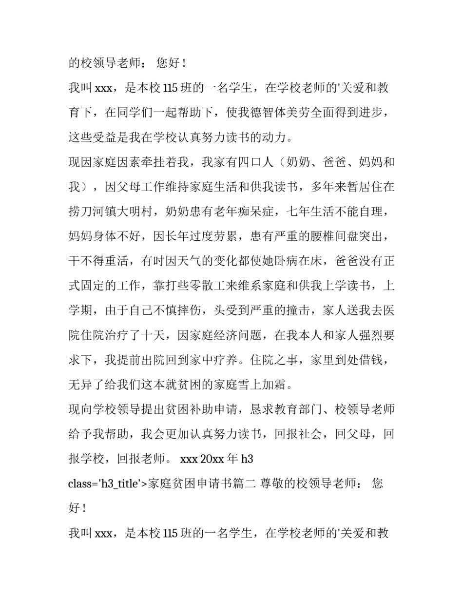 家庭贫困申请书 贫困家庭贫困申请书(汇总12篇)_第2页