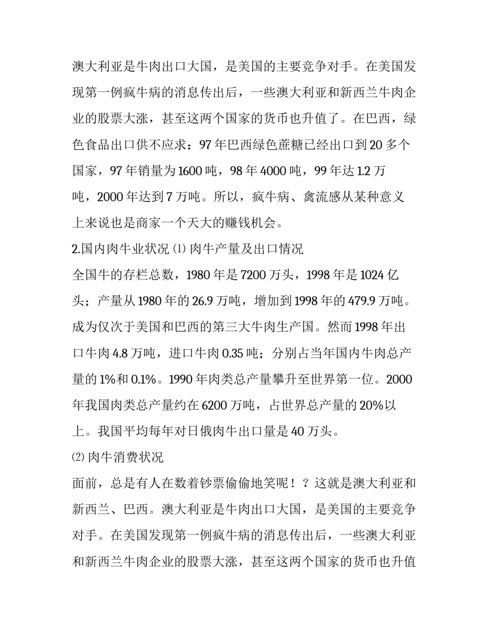 关于肉牛项目启动计划书及肉牛市场的探析_第2页