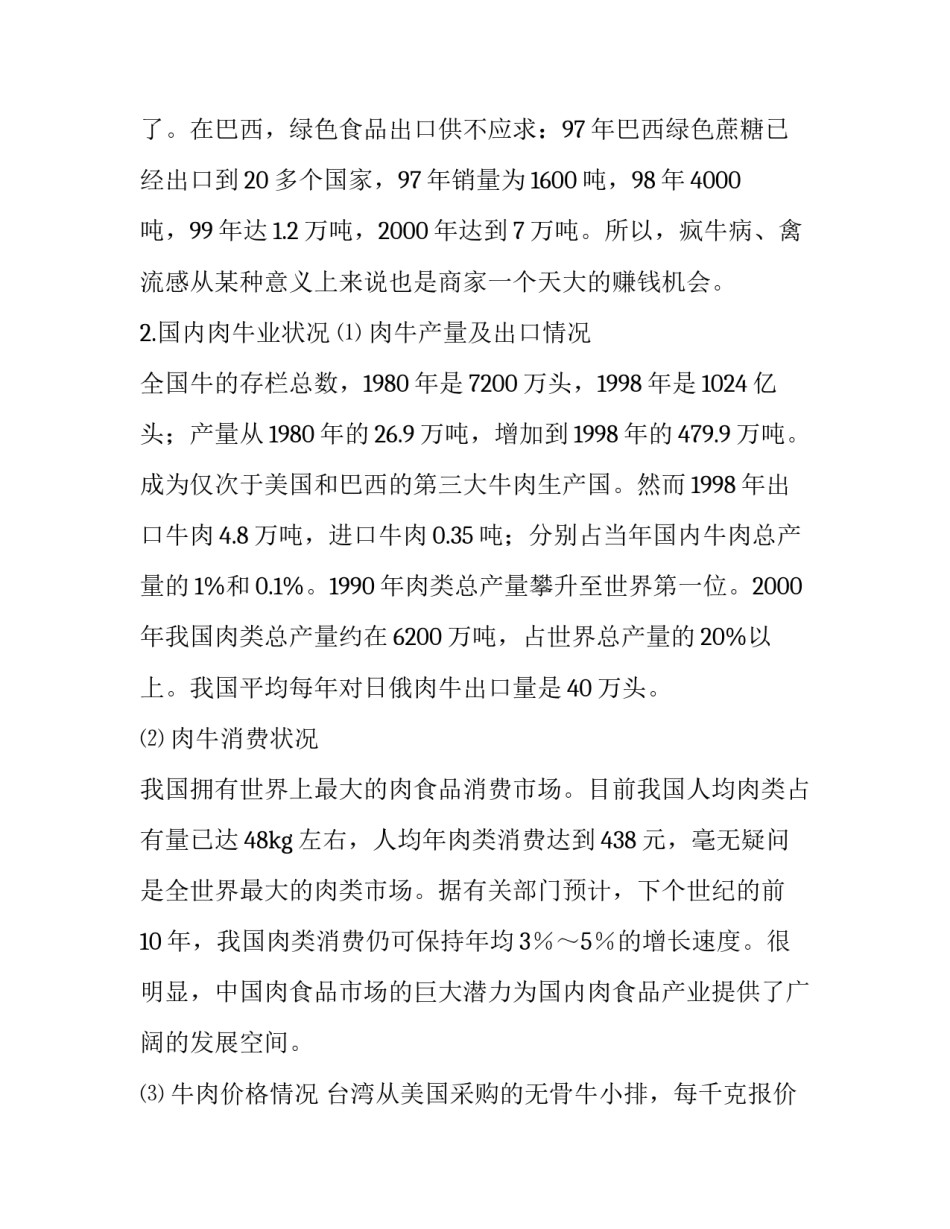 关于肉牛项目启动计划书及肉牛市场的探析_第3页