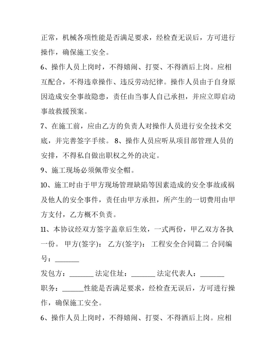 工程安全合同(20篇)_第2页