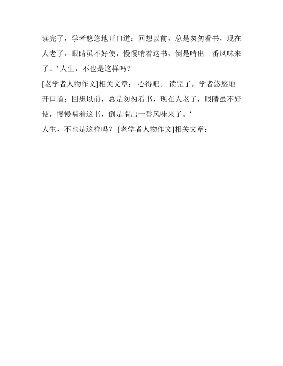老学者人物作文_第2页