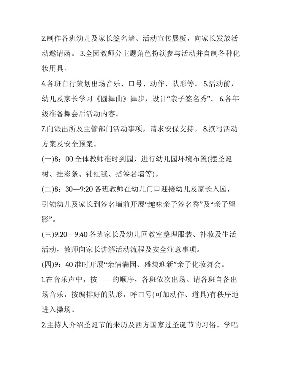 2023年幼儿园圣诞节策划书范文 幼儿园圣诞节周计划表及内容(15篇)_第2页